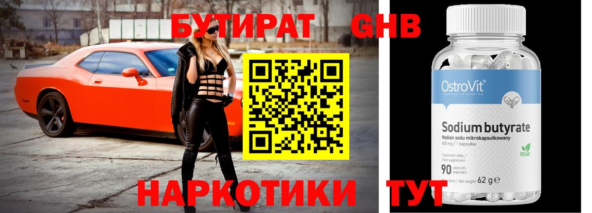 БУТИРАТ 99%  Бутират  Нижний Новгород 