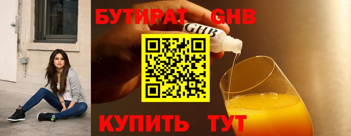 Бутират BDO 33% Нижний Новгород