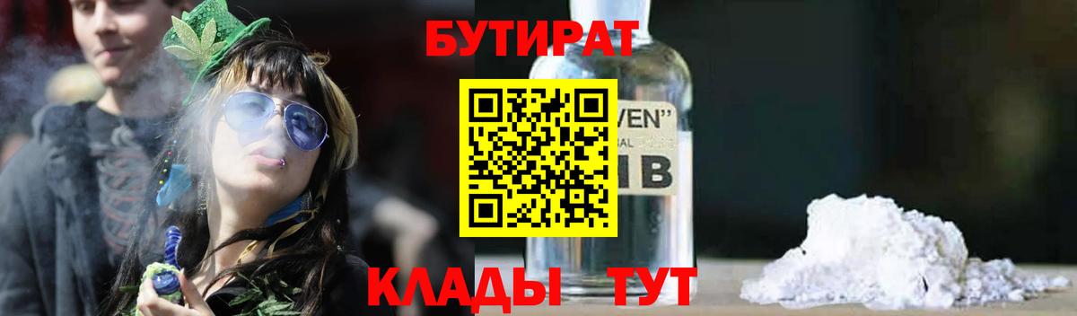 Бутират  Вход с VPN  Нижний Новгород  БУТИРАТ оксибутират 