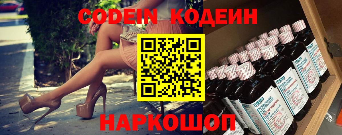 Кодеиновый сироп Lean напиток Lean (лин)  Вход с VPN  Нижний Новгород 