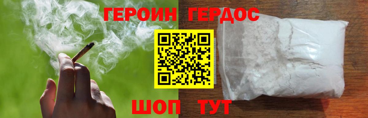 Героин белый Нижний Новгород