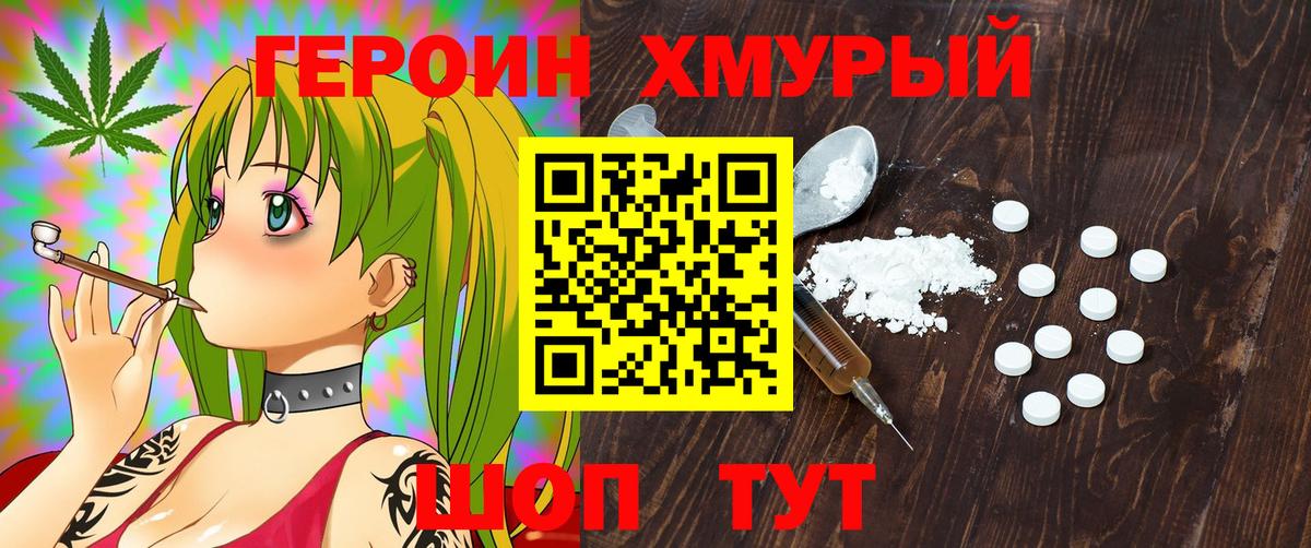 Героин  ГЕРОИН афганец  Вход с VPN  Нижний Новгород 