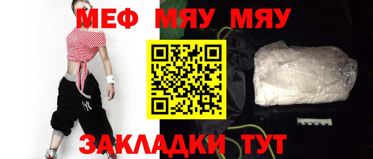 МЕФ mephedrone  Мефедрон  МЯУ-МЯУ  Нижний Новгород  Вход с VPN  Меф мяу мяу 