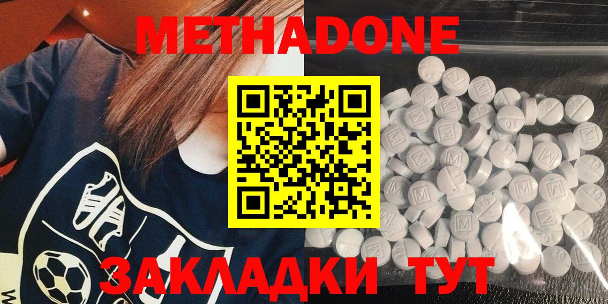 Метадон methadone  Нижний Новгород  Метадон мёд 