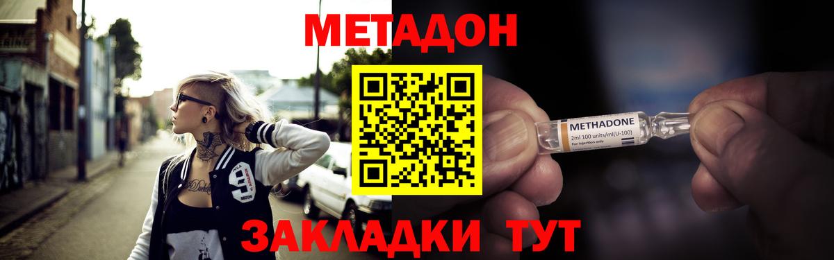 МЕТАДОН methadone Нижний Новгород