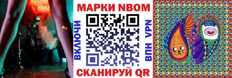 Марки NBOMe 1,8мг  Нижний Новгород 