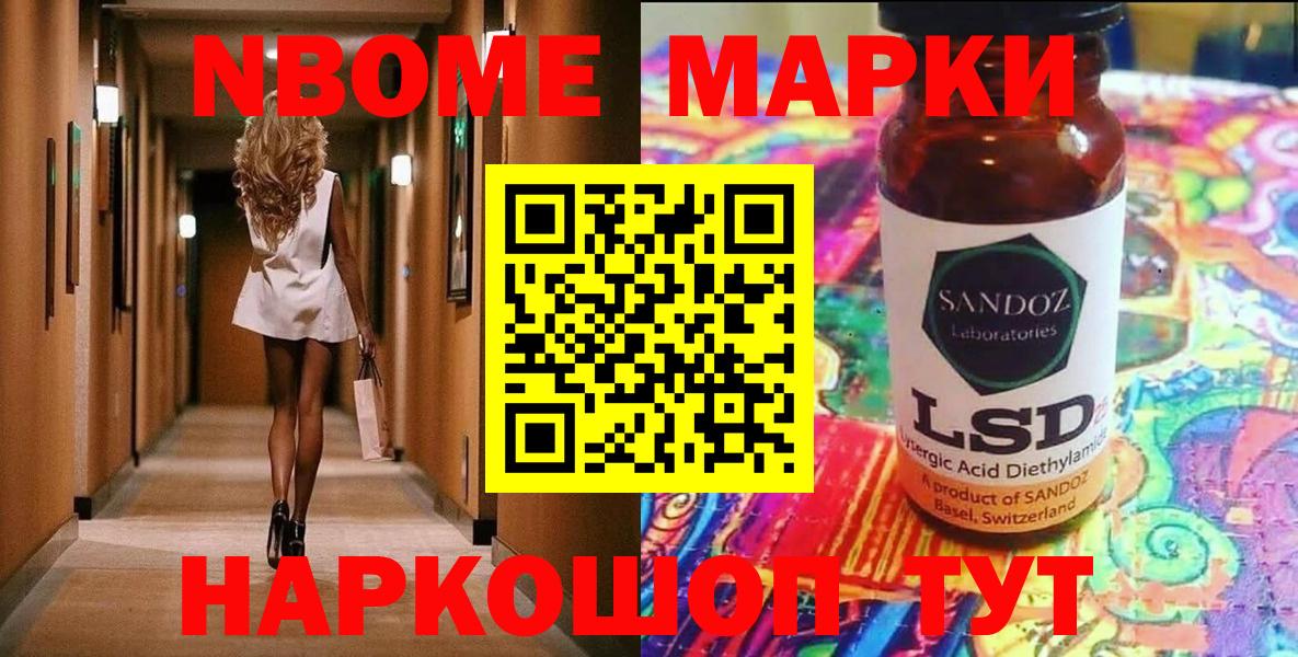 Марки N-bome 1500мкг Нижний Новгород