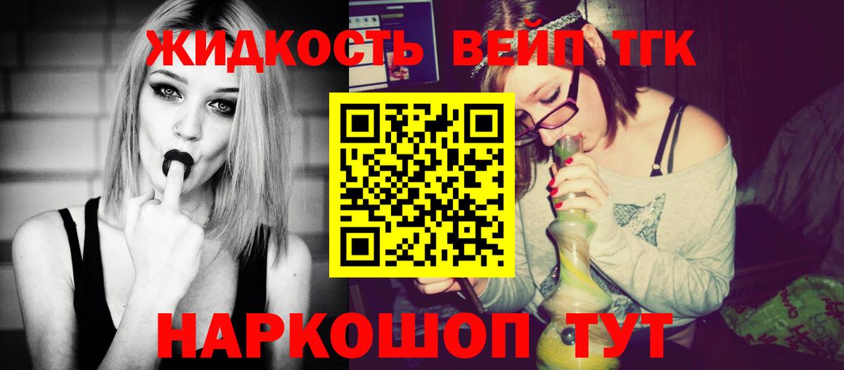 ТГК вейп с тгк Нижний Новгород